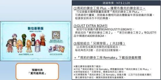 《鍊金工房》25周年紀念作品 7月13日發售