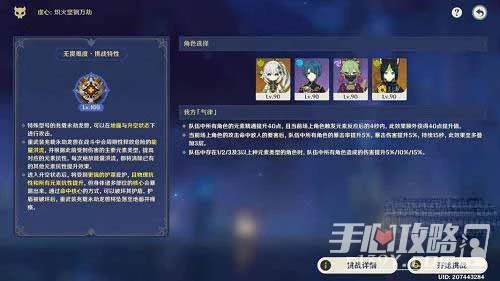 《原神》離垢者肅心旅宴第二天打法攻略