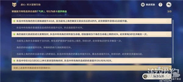 原神離垢者肅心旅宴第二天攻略 熾火堅鋼萬劫