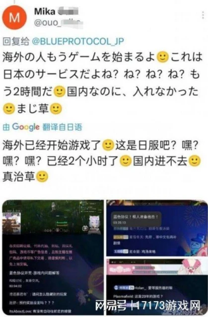 《藍色協議》開服4小時炸服，中國主播卻正常，日本玩家：真好笑