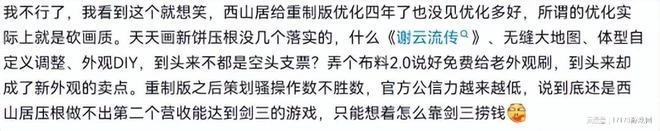 翻車過一次還不死心？《劍網3》再砸10億豪賭畫面升級