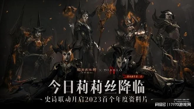 雙喜臨門?《暗黑4》正式上線後,《暗黑不朽》竟趁機搞了個2.0