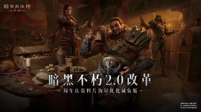 毀滅新生？這款暗黑續作究竟能否逆風翻盤?