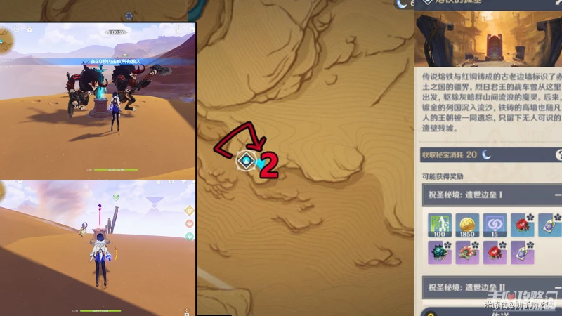 《原神》蒼漠囿土挑戰方碑完成攻略