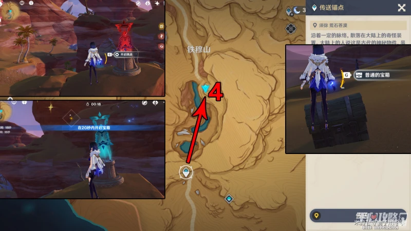 《原神》蒼漠囿土挑戰方碑完成攻略