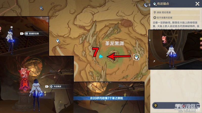 《原神》蒼漠囿土挑戰方碑完成攻略