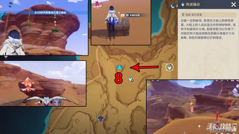 《原神》蒼漠囿土挑戰方碑完成攻略