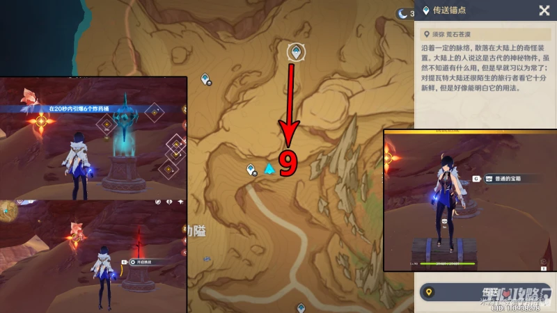 《原神》蒼漠囿土挑戰方碑完成攻略