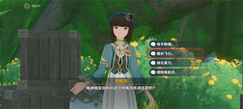 《原神》巴哈爾全問題正確答案匯總