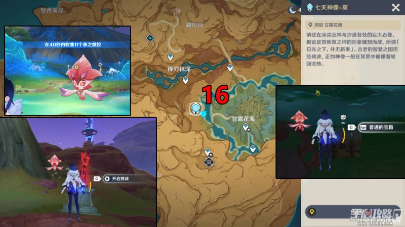 《原神》蒼漠囿土挑戰方碑完成攻略