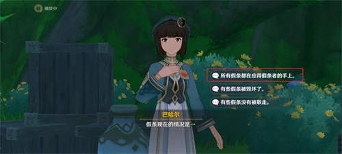 《原神》巴哈爾全問題正確答案匯總