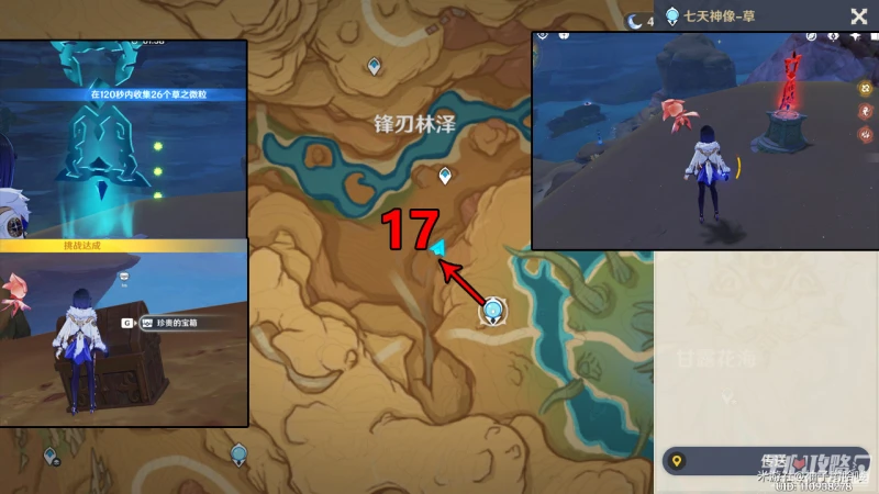 《原神》蒼漠囿土挑戰方碑完成攻略