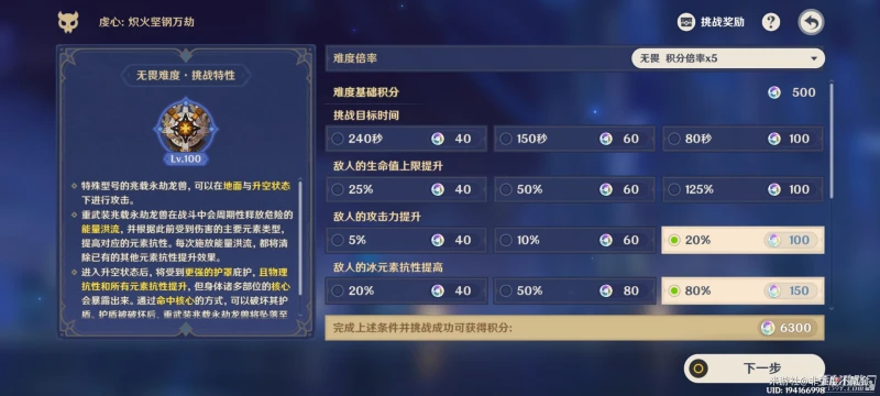 《原神》離垢者第二天兆載永劫龍獸打法無腦6000分攻略