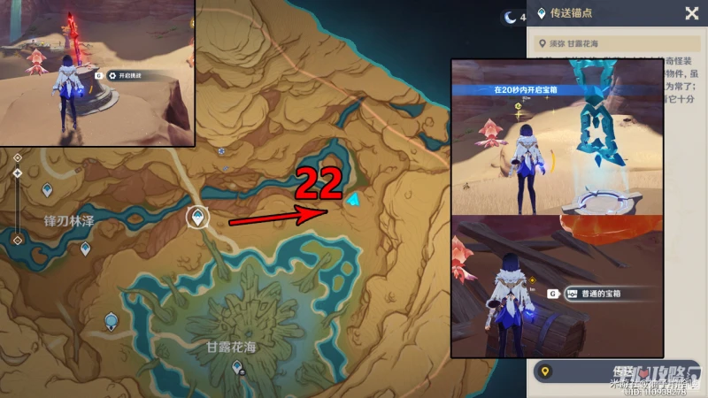 《原神》蒼漠囿土挑戰方碑完成攻略