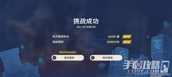 《原神》離垢者肅心旅宴第二天滿分攻略