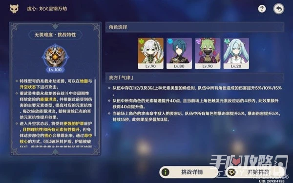 《原神》離垢者肅心旅宴第二關低練度滿獎勵攻略