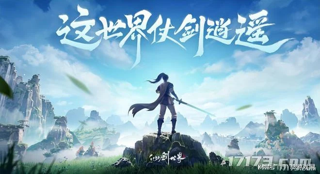 《仙劍世界》今日首測啟動!首款開放世界新作,不成功便成仁?