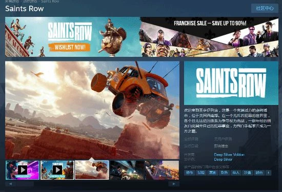《黑道聖徒》重啟版上線Steam商店頁面 或於8月發售