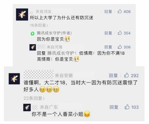網友吐槽"高考後還要被防沉迷限玩" 騰訊高情商回應