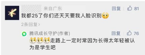 網友吐槽"高考後還要被防沉迷限玩" 騰訊高情商回應