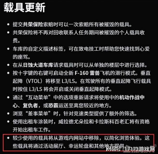 騰訊網易都不敢幹這事？R星怒刪194輛免費車，想獲取先氪金！