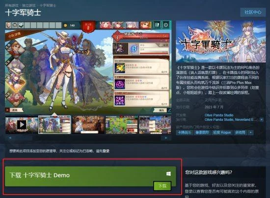 國產獨游《十字軍騎士》Steam新品節試玩今日開啟
