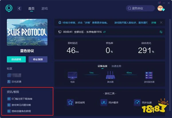 藍色協議卡頓怎麼解決 藍色協議卡頓原因及相關解決方法
