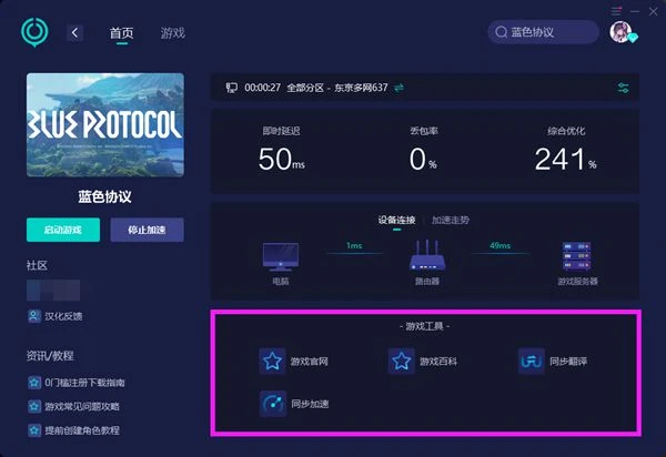 藍色協議漢化方法 好用的漢化方法分享