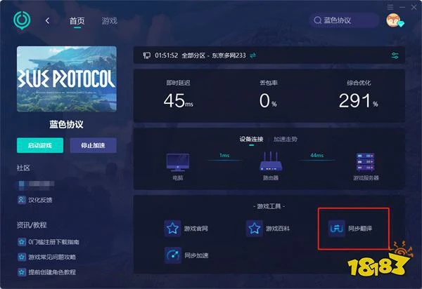 藍色協議卡頓怎麼解決 藍色協議卡頓原因及相關解決方法