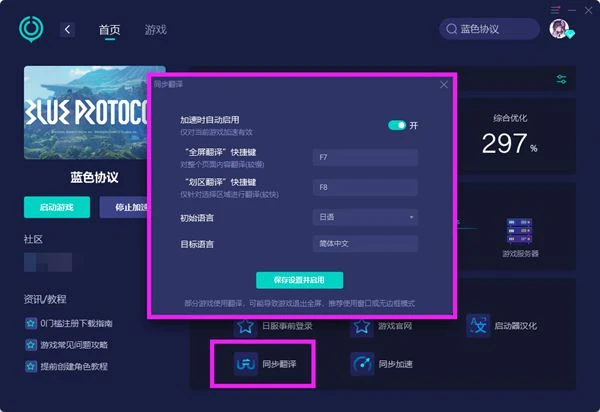 藍色協議漢化方法 好用的漢化方法分享