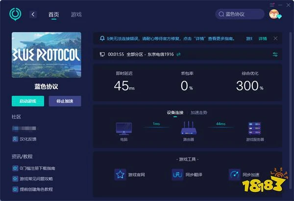藍色協議延遲高解決方法 藍色協議延遲高解決方案一覽