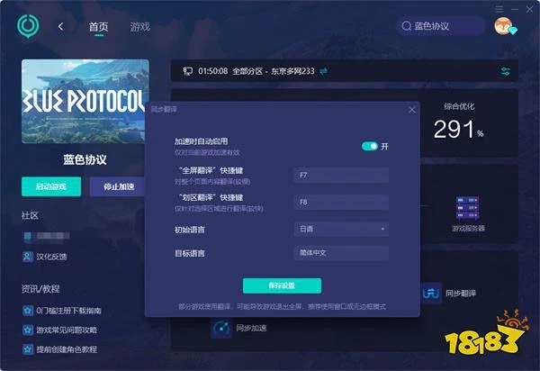 藍色協議延遲高解決方法 藍色協議延遲高解決方案一覽