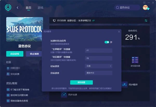 藍色協議連接伺服器失敗怎麼辦 連不上伺服器解決方法