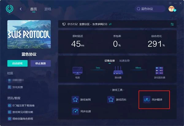 藍色協議下載不動怎麼辦 遊戲下載不了解決方法