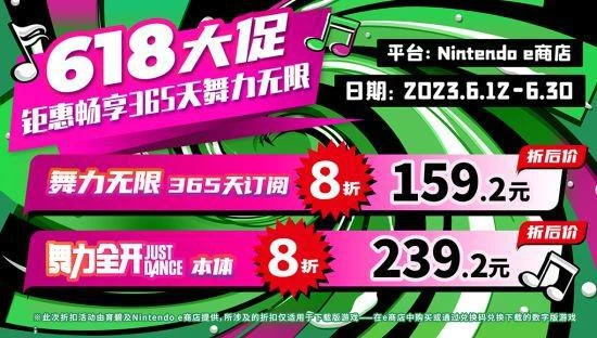 《舞力全開》國行版特別應援活動現已推出