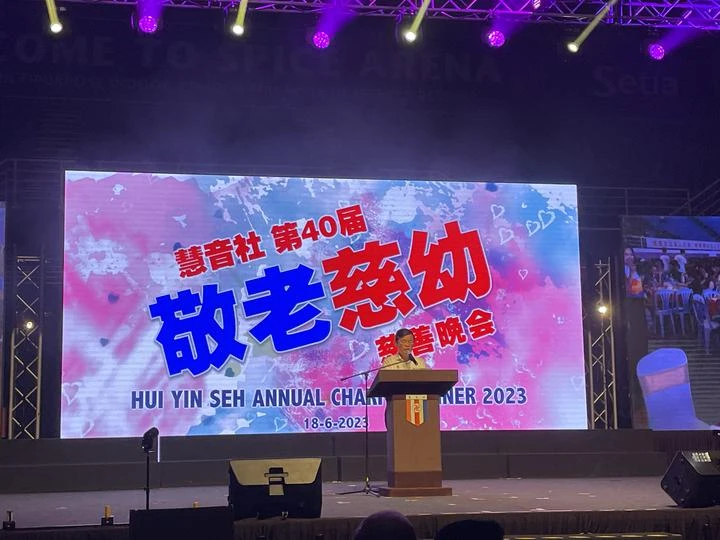 慧音社第40屆敬老慈幼慈善晚會圓滿落幕