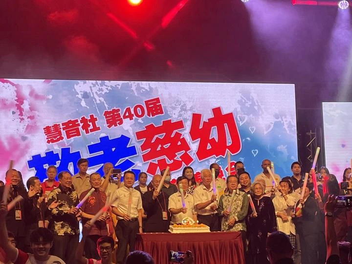 慧音社第40屆敬老慈幼慈善晚會圓滿落幕