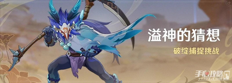 《原神》溢神的猜想活動玩法攻略