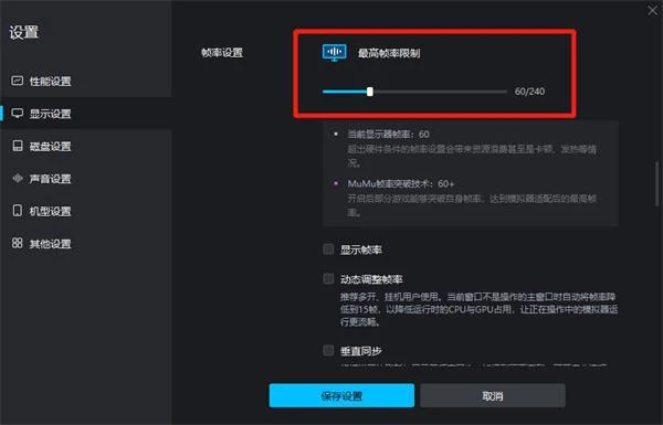 蔚藍檔案240幀怎麼開啟 高幀率模式設置方法