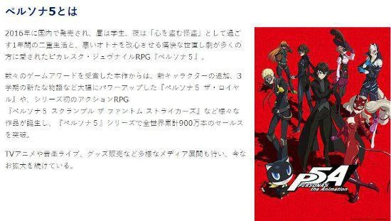 世嘉官方宣布:《女神異聞錄5》全系銷量突破900萬!