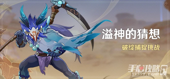 《原神》破綻捕捉挑戰活動