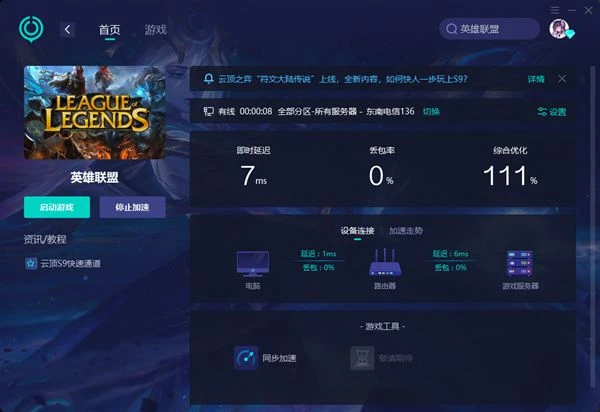 海外玩雲頂之弈國服測試服用什麼加速器 好用的國服加速器推薦