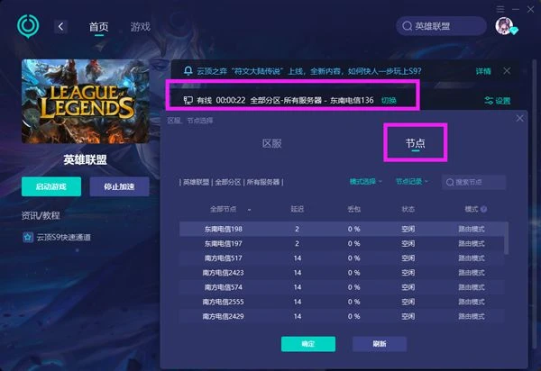 海外玩雲頂之弈國服測試服用什麼加速器 好用的國服加速器推薦
