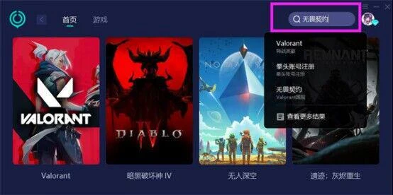 海外黨玩國服無畏契約掉線怎麼辦 瓦羅蘭特國服登錄失敗解決方法