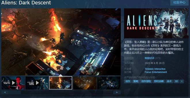 《異形：墜入黑暗》Steam發售 綜合評價「特別好評」