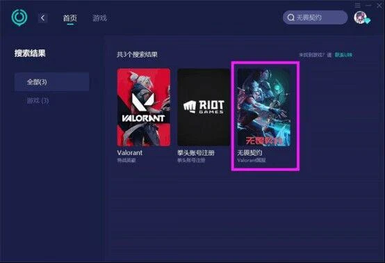 海外黨玩國服無畏契約掉線怎麼辦 瓦羅蘭特國服登錄失敗解決方法