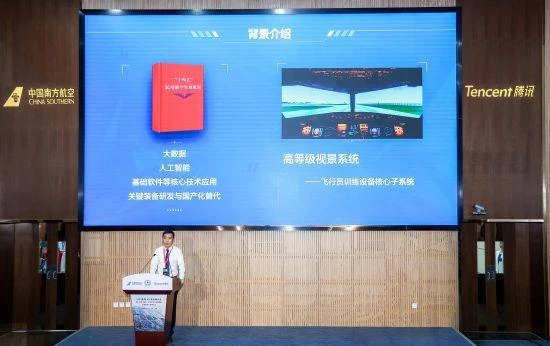 南航-騰訊聯合發布自研全動飛行模擬機視景系統