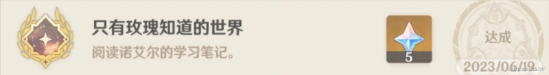 《原神》諾艾爾邀約任務全結局全成就達成攻略