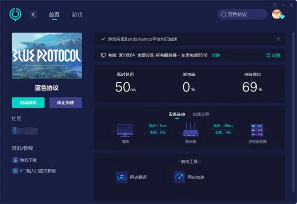 藍色協議卡頓怎麼解決 卡頓丟包問題解決方法