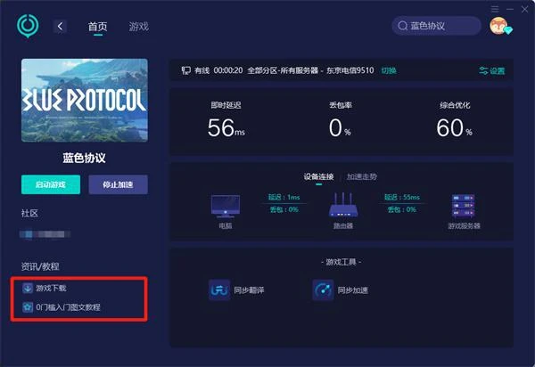 藍色協議錯誤代碼怎麼解決 報錯102解決方法分享